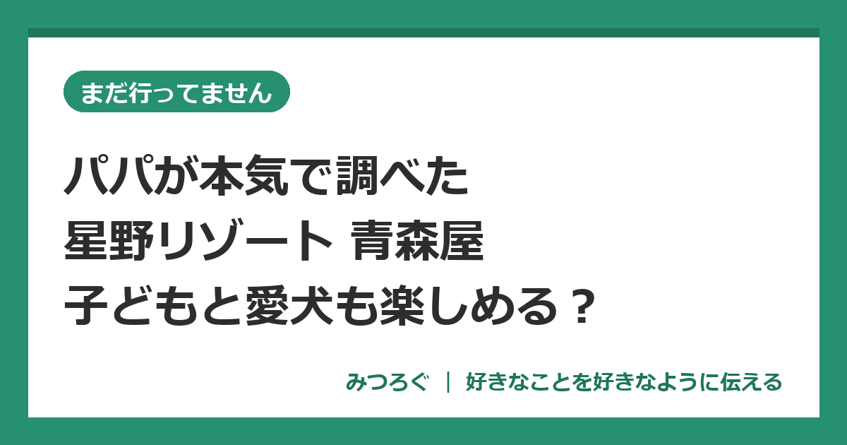 青森屋リサーチ記事のアイキャッチ
